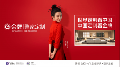 全国工商联家具厨